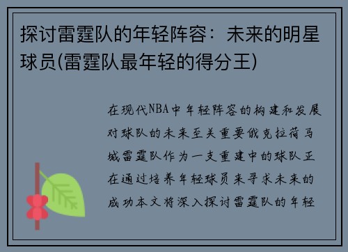 探讨雷霆队的年轻阵容：未来的明星球员(雷霆队最年轻的得分王)