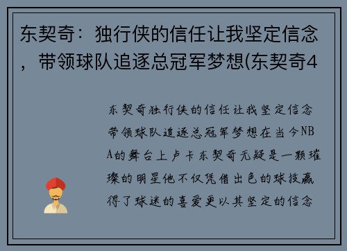 东契奇：独行侠的信任让我坚定信念，带领球队追逐总冠军梦想(东契奇46分独行侠轻取鹈鹕)