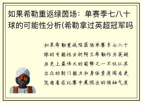 如果希勒重返绿茵场：单赛季七八十球的可能性分析(希勒拿过英超冠军吗)