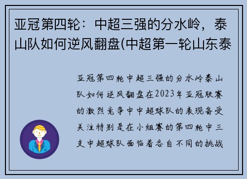 亚冠第四轮：中超三强的分水岭，泰山队如何逆风翻盘(中超第一轮山东泰山)