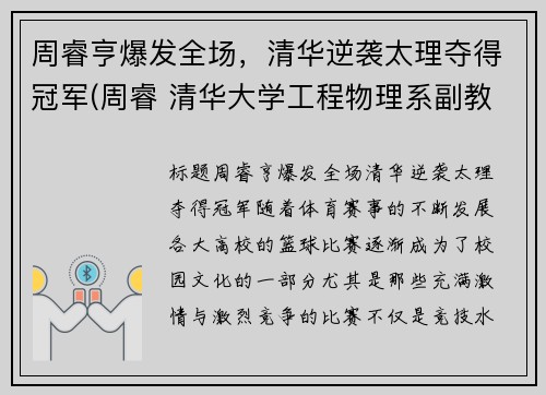 周睿亨爆发全场，清华逆袭太理夺得冠军(周睿 清华大学工程物理系副教授)