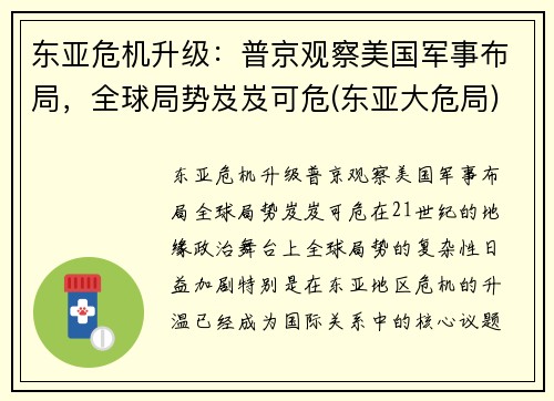 东亚危机升级：普京观察美国军事布局，全球局势岌岌可危(东亚大危局)