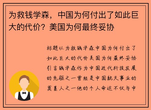 为救钱学森，中国为何付出了如此巨大的代价？美国为何最终妥协