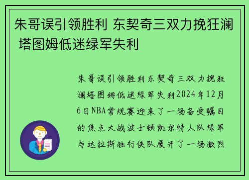 朱哥误引领胜利 东契奇三双力挽狂澜 塔图姆低迷绿军失利