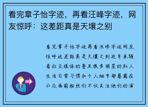 看完章子怡字迹，再看汪峰字迹，网友惊呼：这差距真是天壤之别