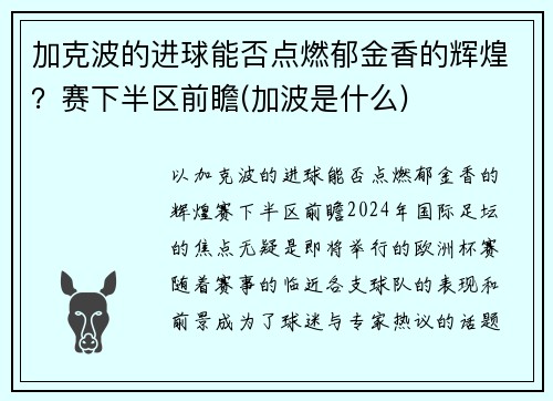 加克波的进球能否点燃郁金香的辉煌？赛下半区前瞻(加波是什么)