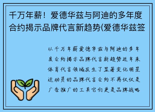 千万年薪！爱德华兹与阿迪的多年度合约揭示品牌代言新趋势(爱德华兹签约李宁)